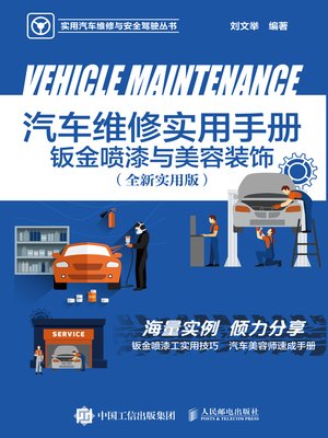 汽车维修实用手册 - ebook
